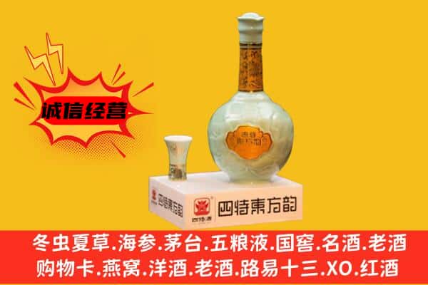 南平市光泽上门回收四特酒价格