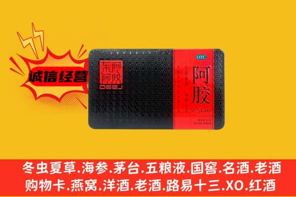 南平市光泽回收阿胶