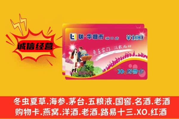 南平市光泽回收超市卡