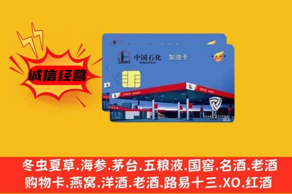 南平市光泽回收加油卡