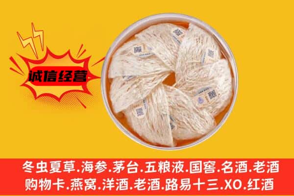 南平市光泽回收燕窝